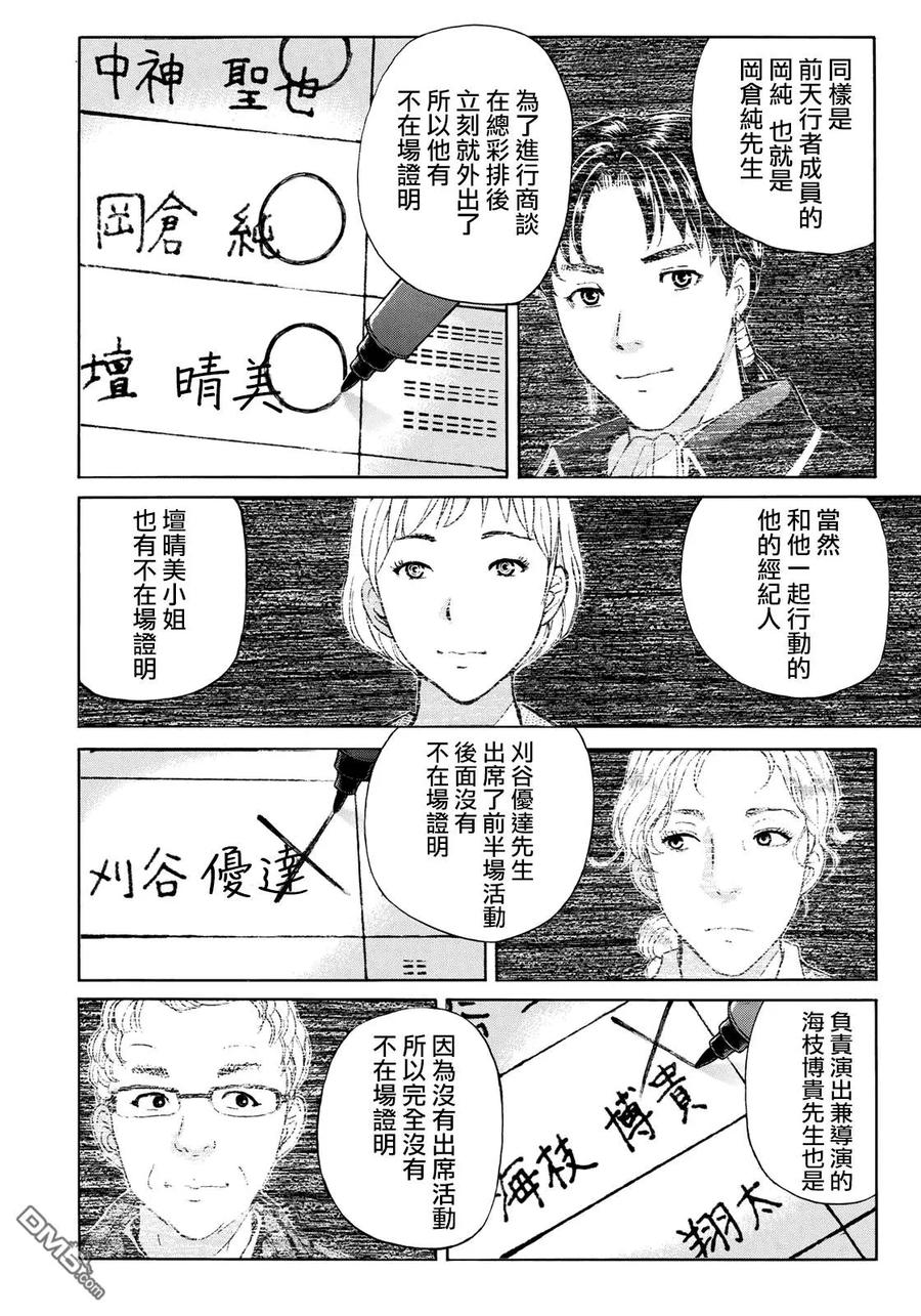 金田一37岁事件簿 - 45 三现碧血鬼 - 第8张图