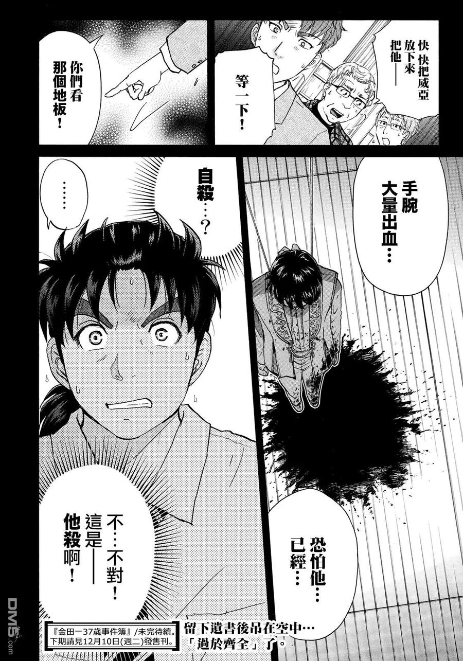 金田一37岁事件簿 - 45 三现碧血鬼 - 第21张图