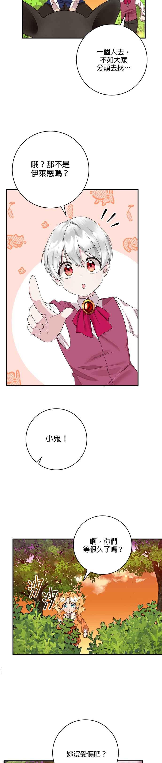 《小小人质太可爱》第45话 第20页