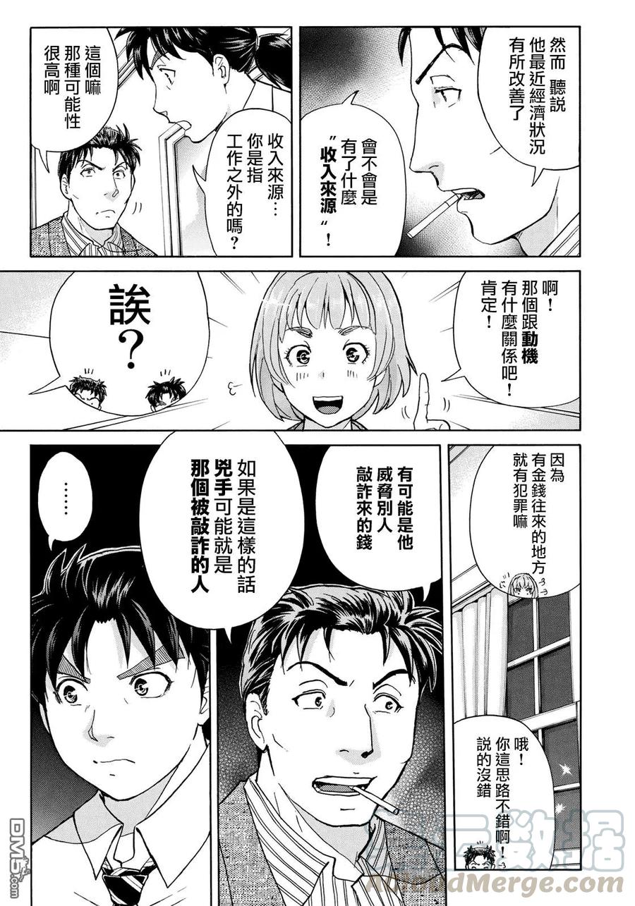 金田一37岁事件簿 - 45 三现碧血鬼 - 第13张图