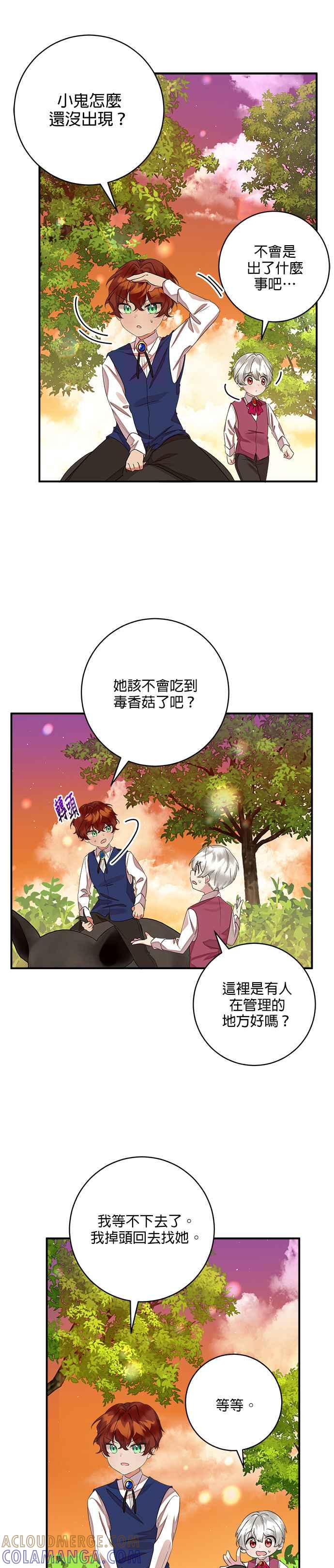 《小小人质太可爱》第45话 第19页