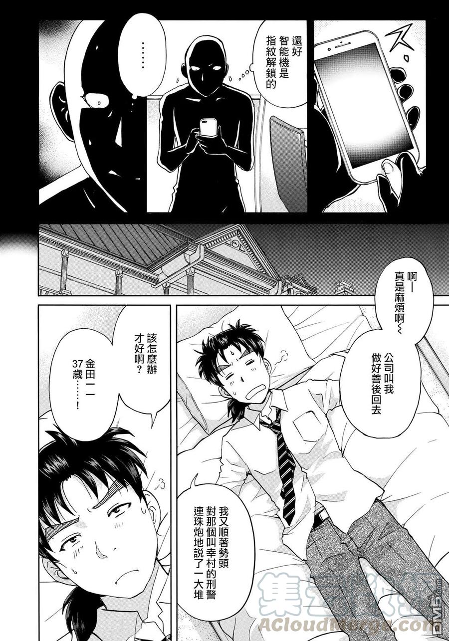 金田一37岁事件簿 - 45 三现碧血鬼 - 第4张图