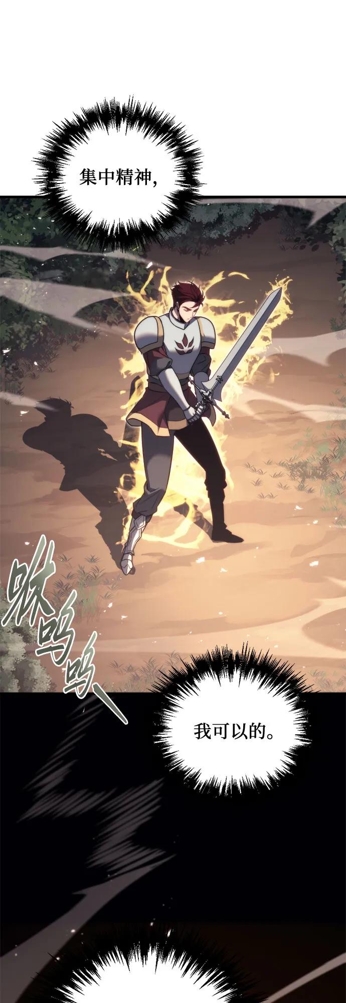 《灭门家族的重生者》第46话 第66页