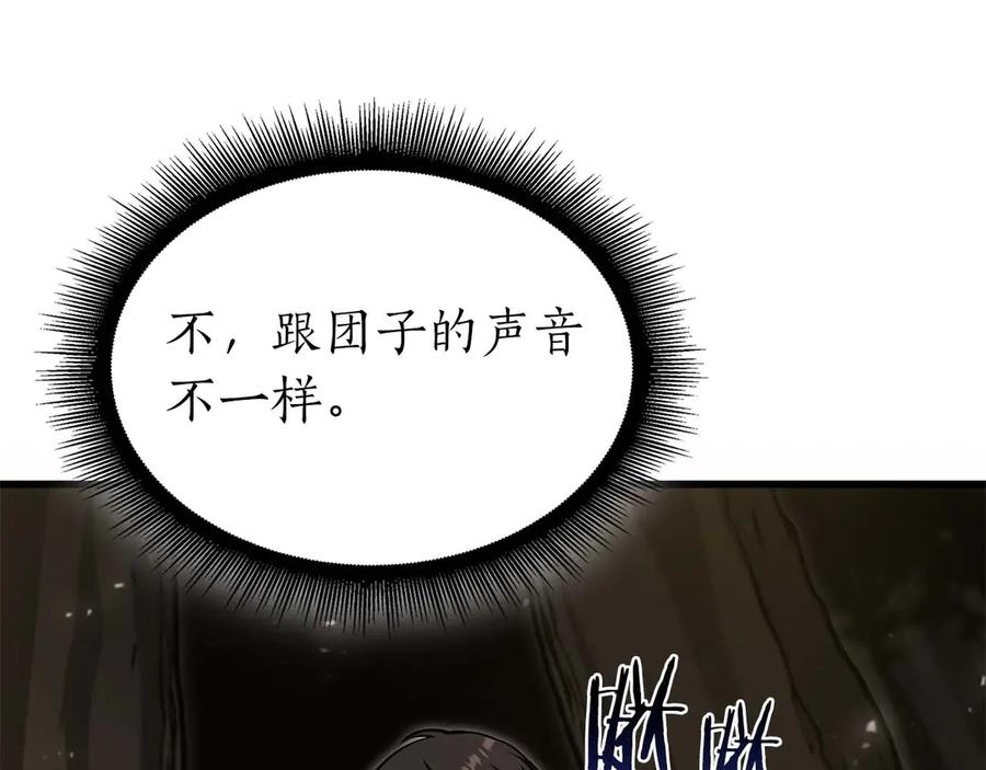 《重生后成为FFF级巫医》第46话 拥有的装备已经菠萝菠萝哒 第252页