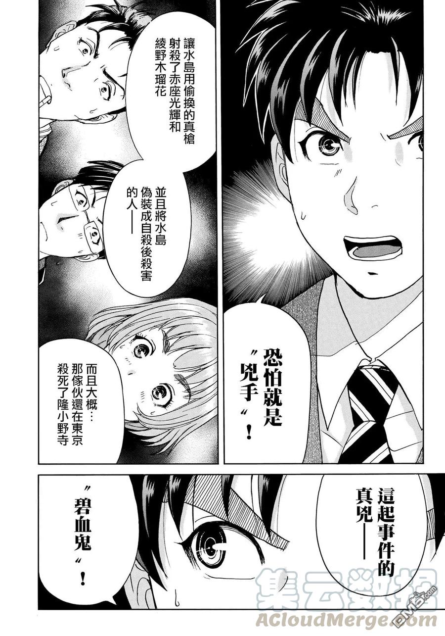 金田一37岁事件簿 - 46 空中密室 - 第10张图