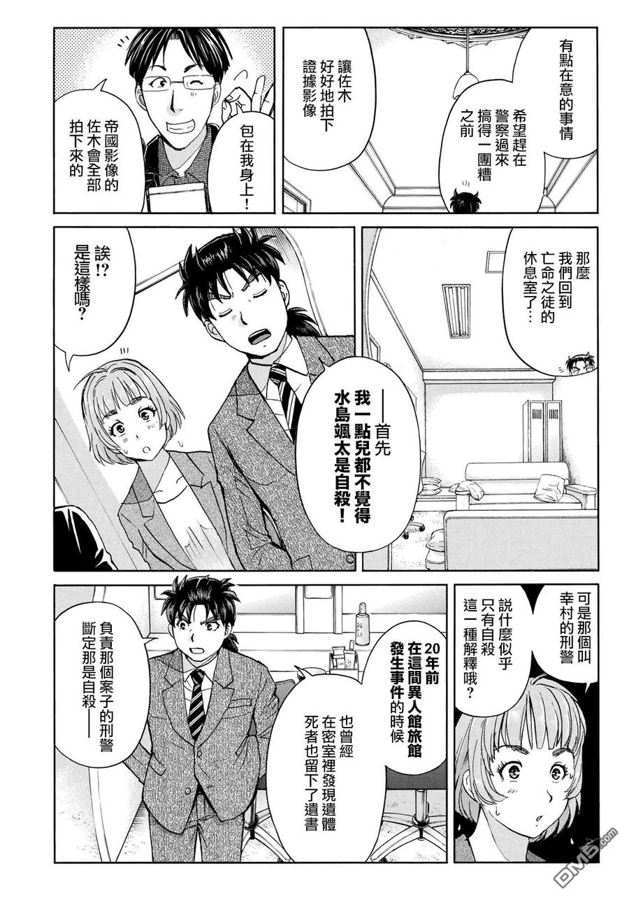 金田一37岁事件簿 - 46 空中密室 - 第8张图