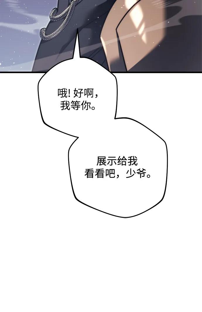 《灭门家族的重生者》第46话 第62页