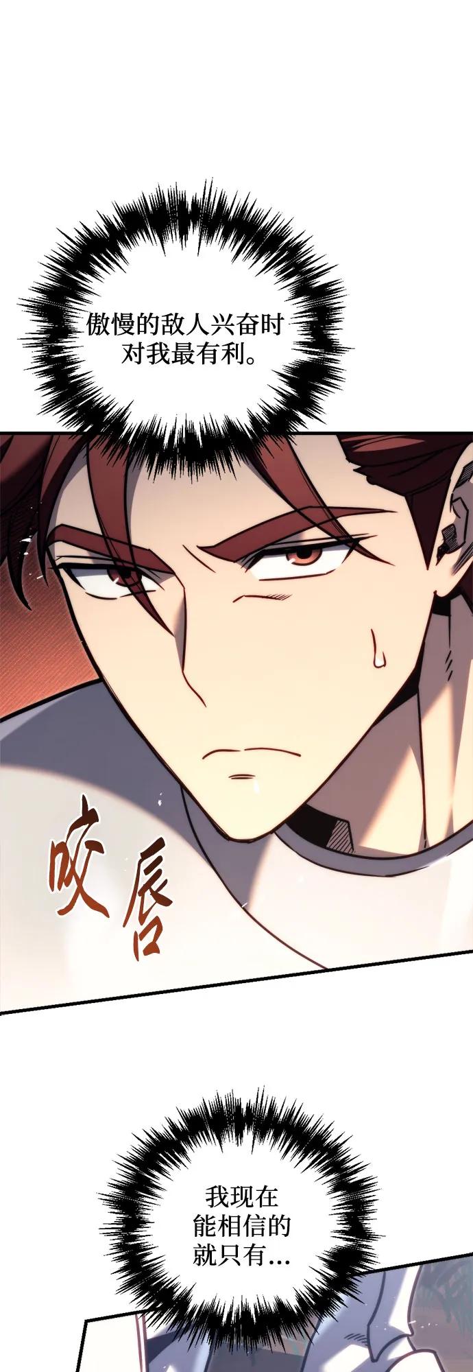 《灭门家族的重生者》第46话 第63页