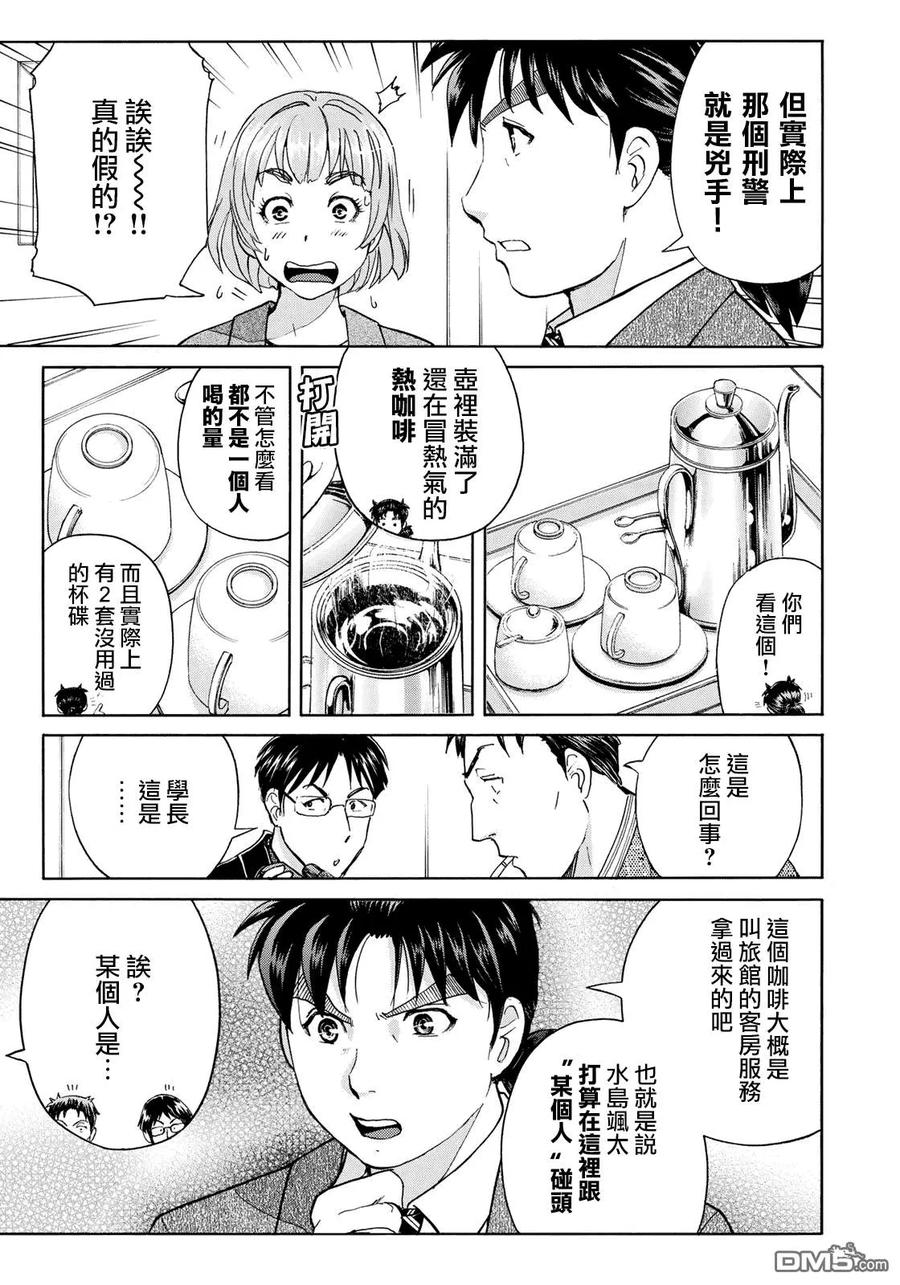 金田一37岁事件簿 - 46 空中密室 - 第9张图