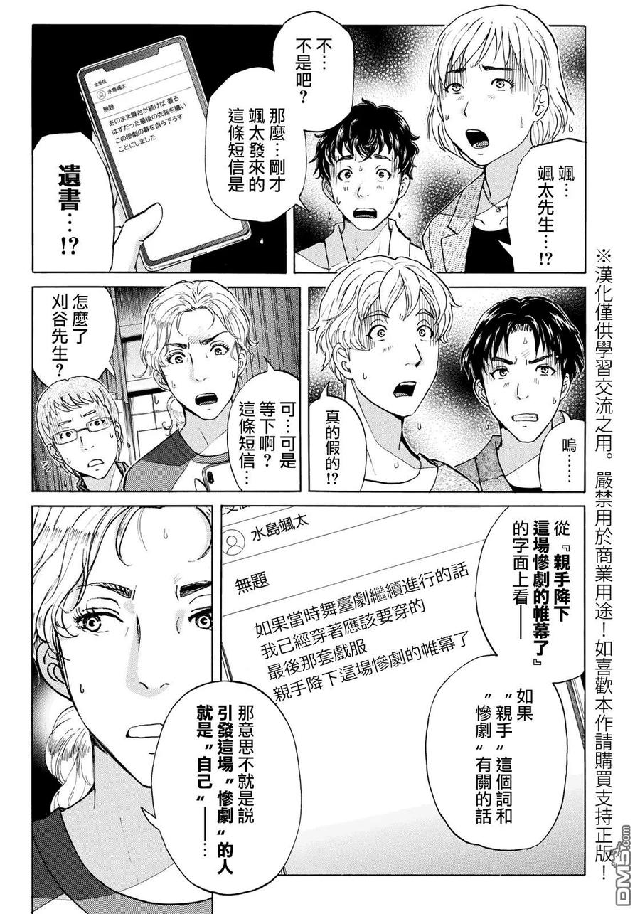 金田一37岁事件簿 - 46 空中密室 - 第3张图