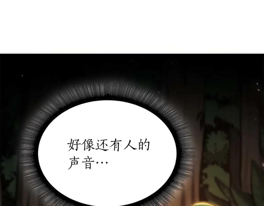 《重生后成为FFF级巫医》第46话 拥有的装备已经菠萝菠萝哒 第259页