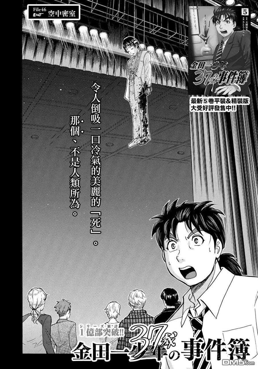 金田一37岁事件簿 - 46 空中密室 - 第2张图