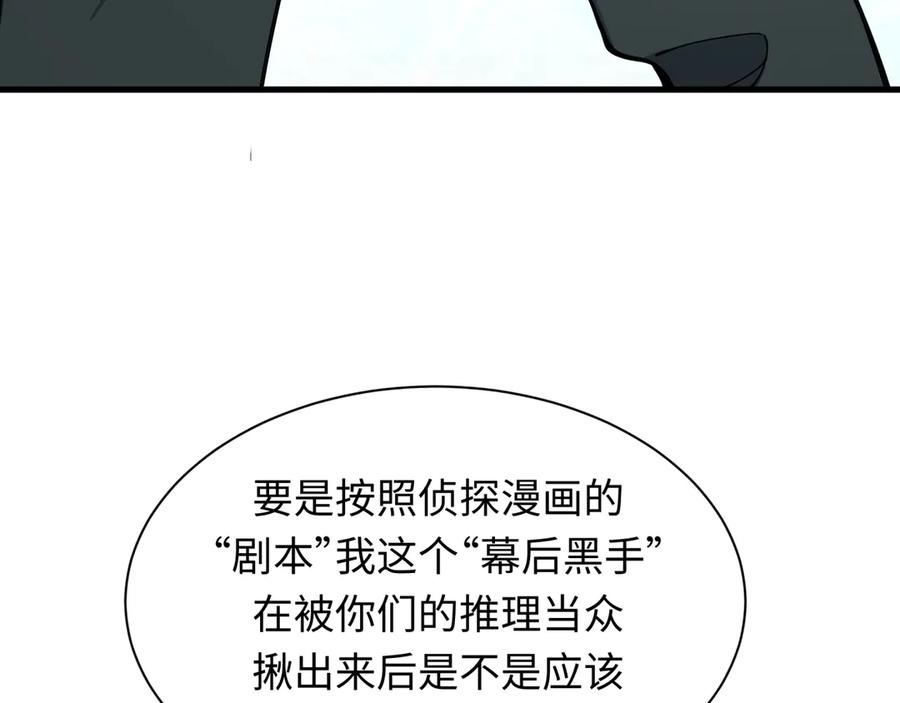 全球诡异时代 第454话 扶桑篇-京都序幕！ 第15页