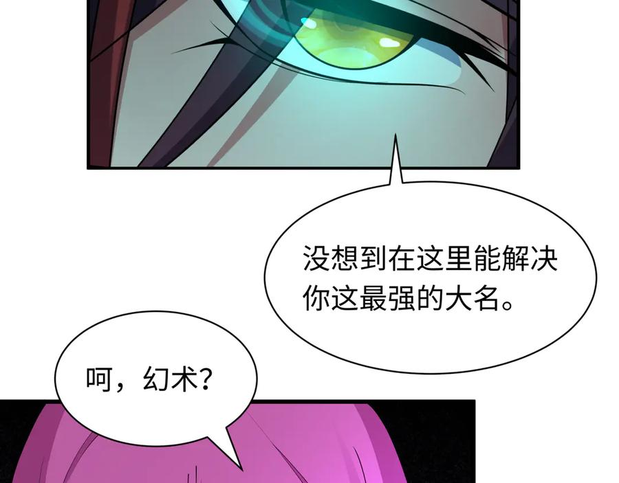 全球诡异时代 第454话 扶桑篇-京都序幕！ 第7页