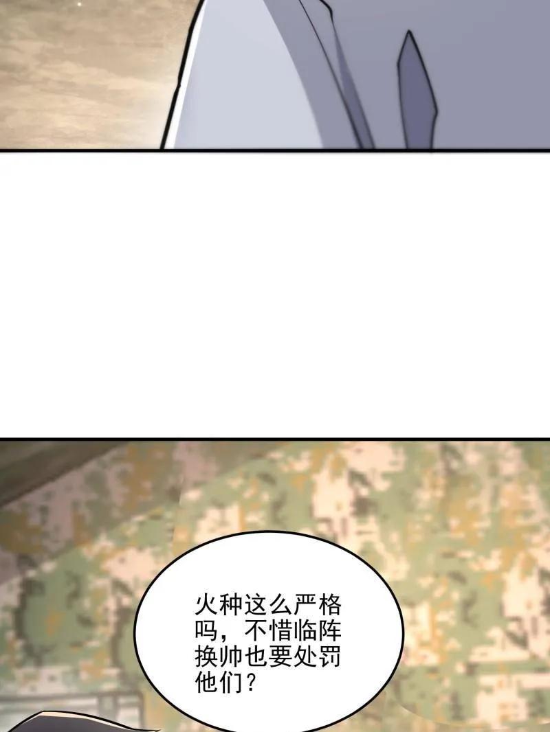第一序列 第465话 464 履行诺言 第31页