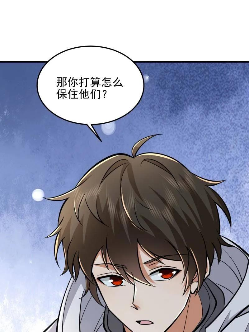 第一序列 第465话 464 履行诺言 第39页