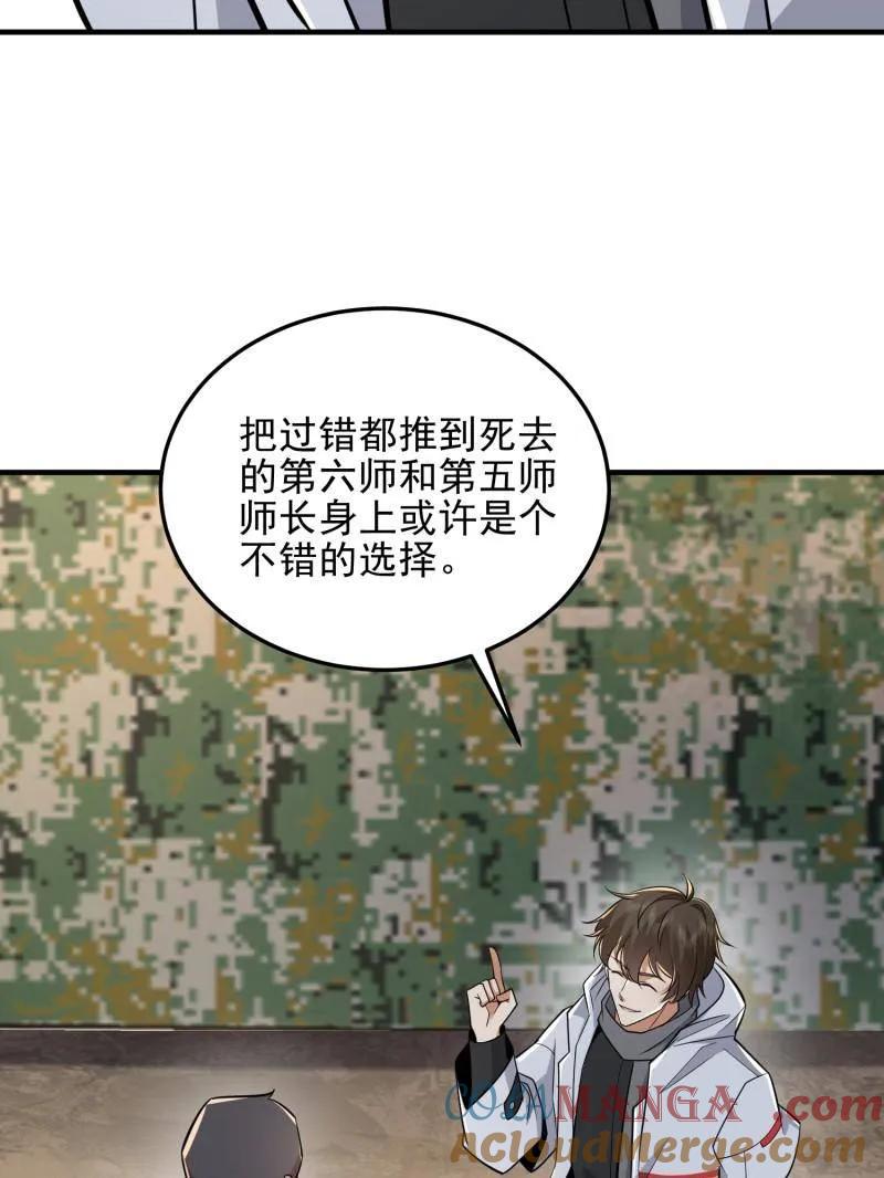 第一序列 第465话 464 履行诺言 第41页