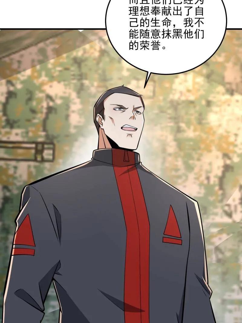 第一序列 第465话 464 履行诺言 第47页