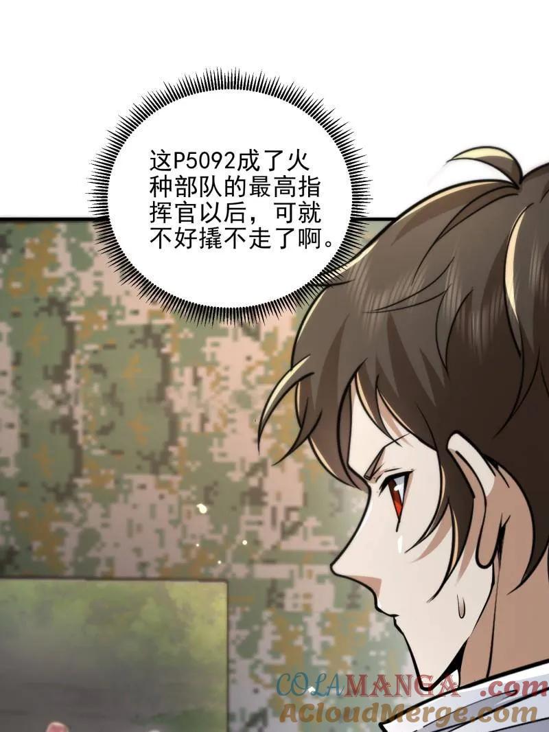 第一序列 第465话 464 履行诺言 第29页