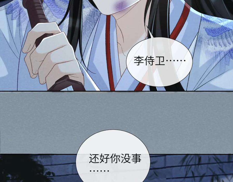 病态诱捕 第47话 别出事啊！ 第26页