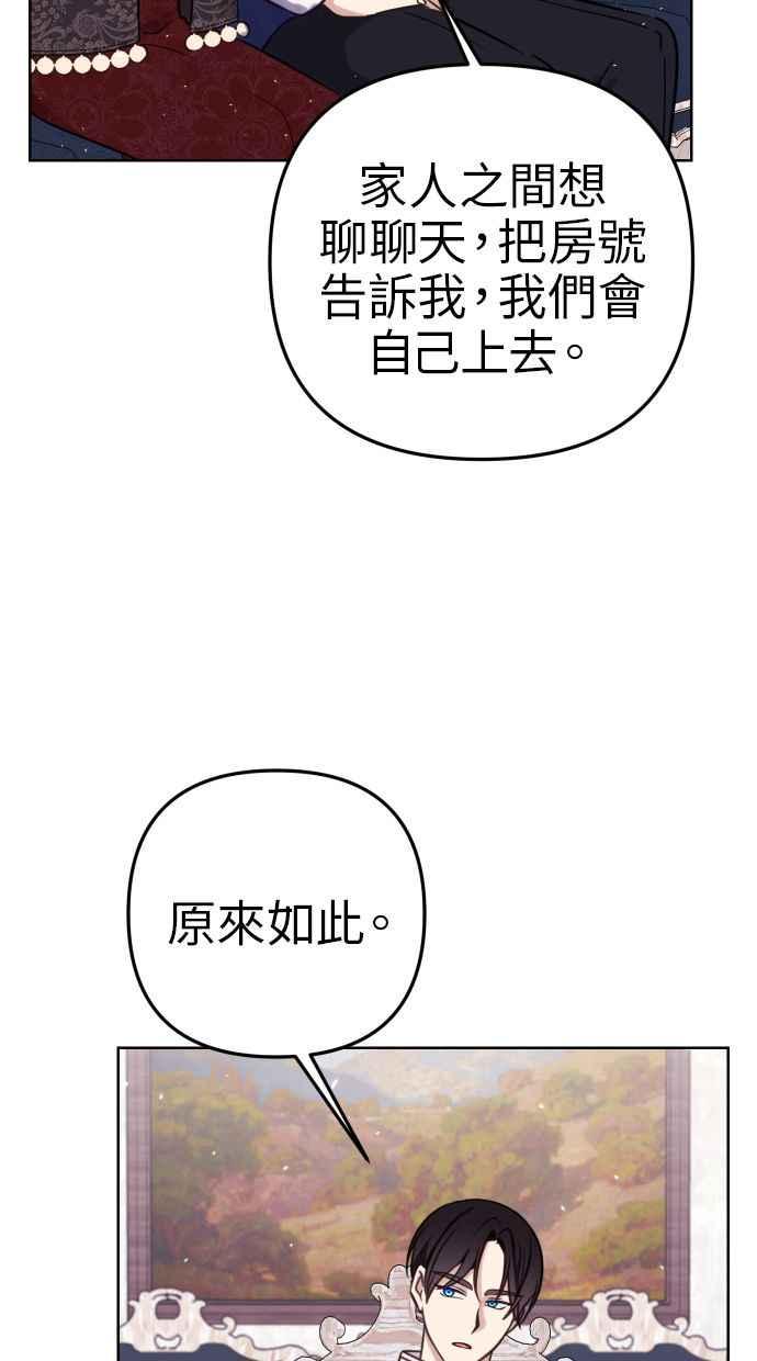 《我的婆家很爱我》第48话 第36页