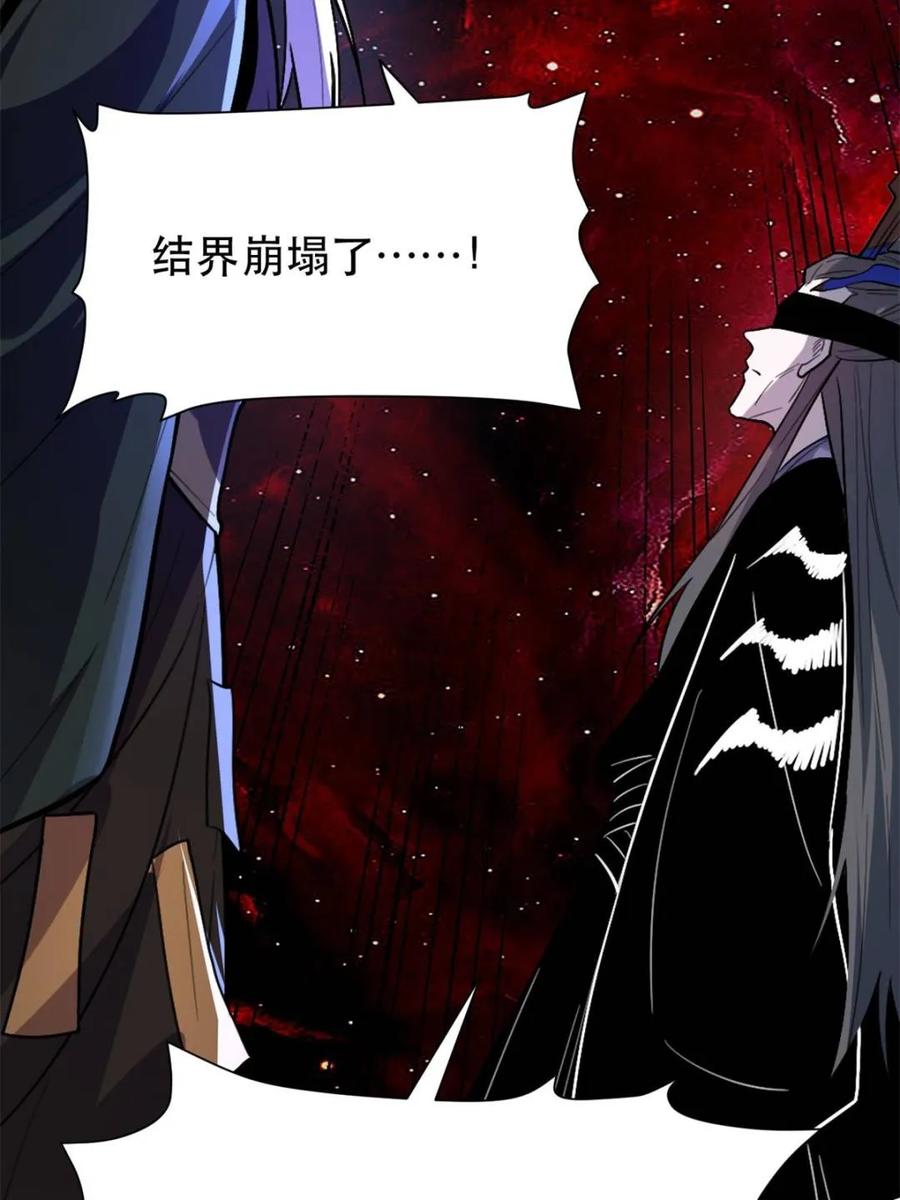 《原来我是修仙大佬》第481话 481话 第23页