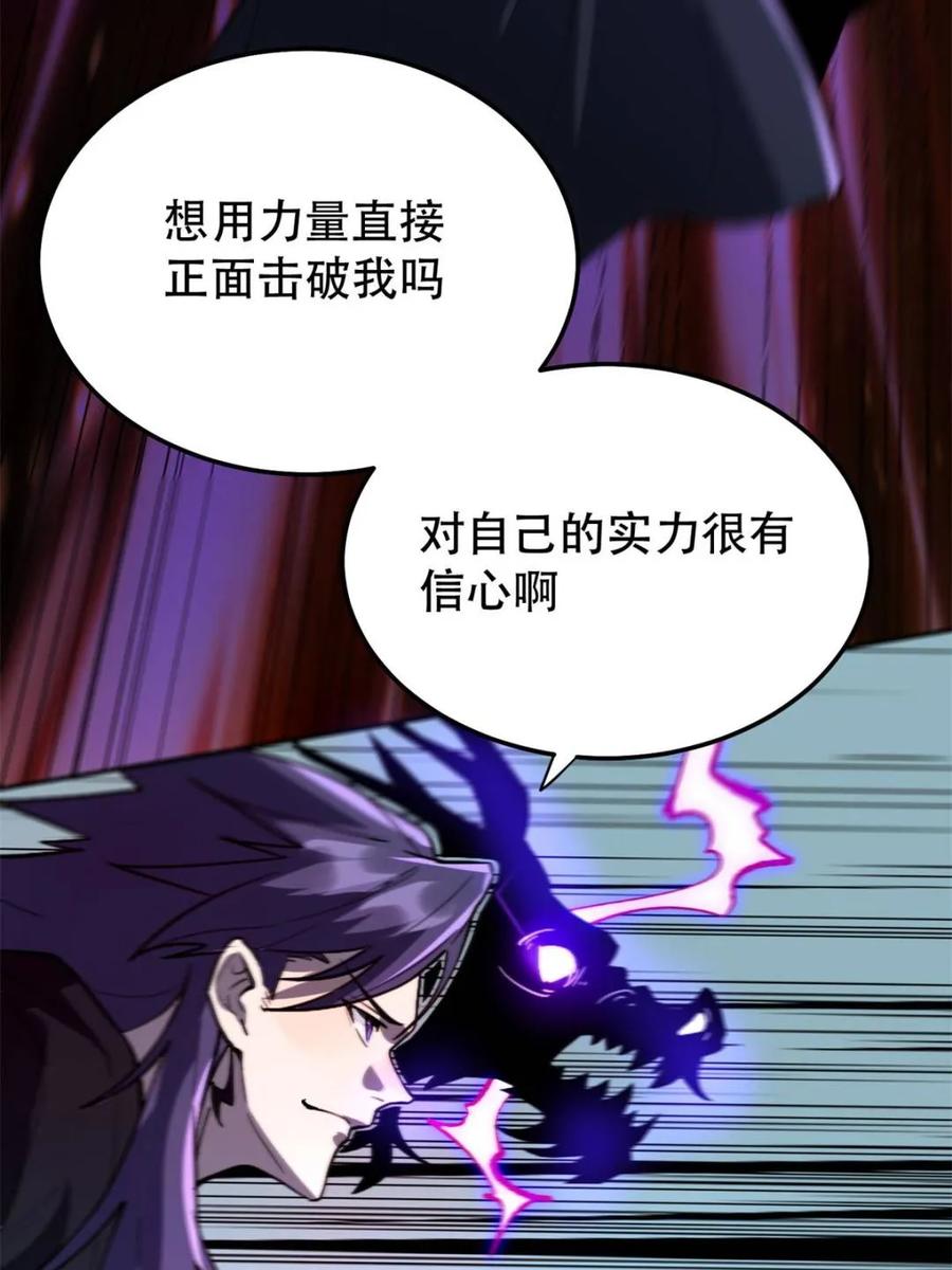 《原来我是修仙大佬》第481话 481话 第35页