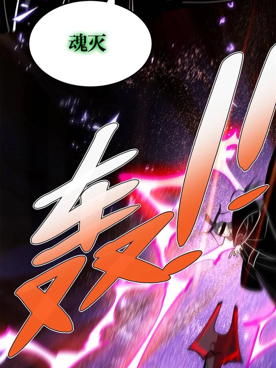 《原来我是修仙大佬》第481话 481话 第32页
