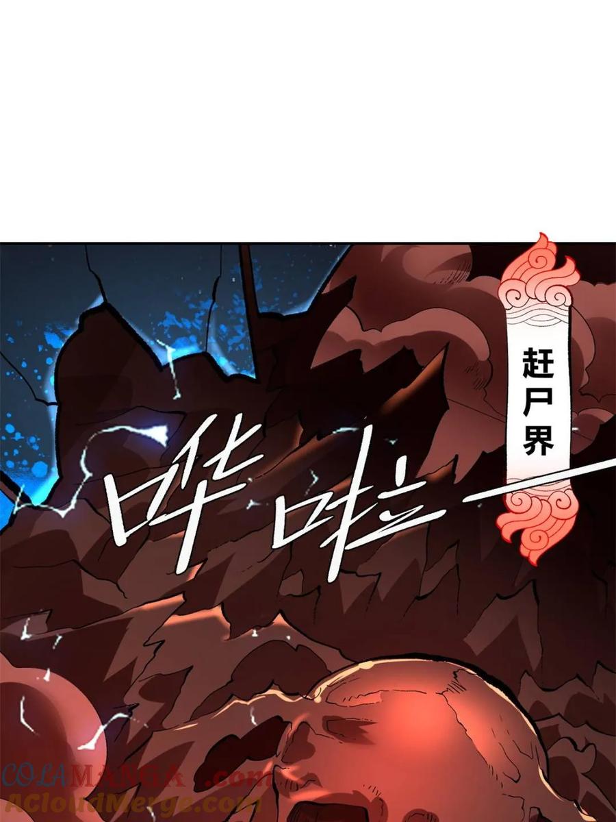 《原来我是修仙大佬》第481话 481话 第25页