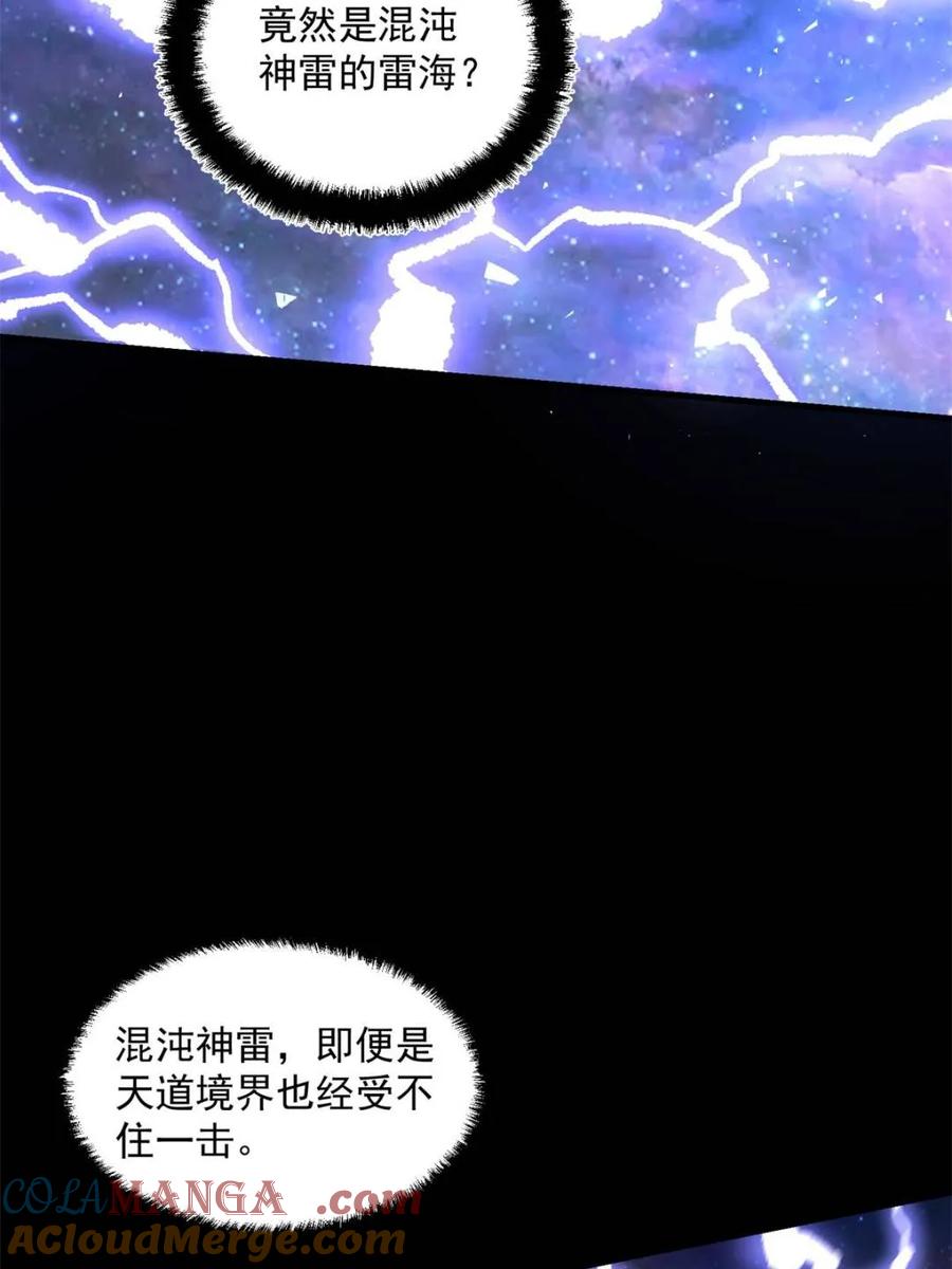 《原来我是修仙大佬》第485话 485话 第16页
