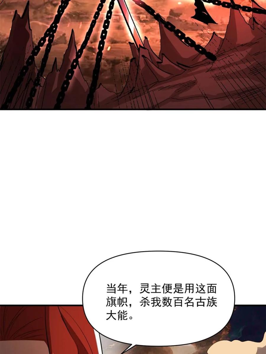 《原来我是修仙大佬》第485话 485话 第24页