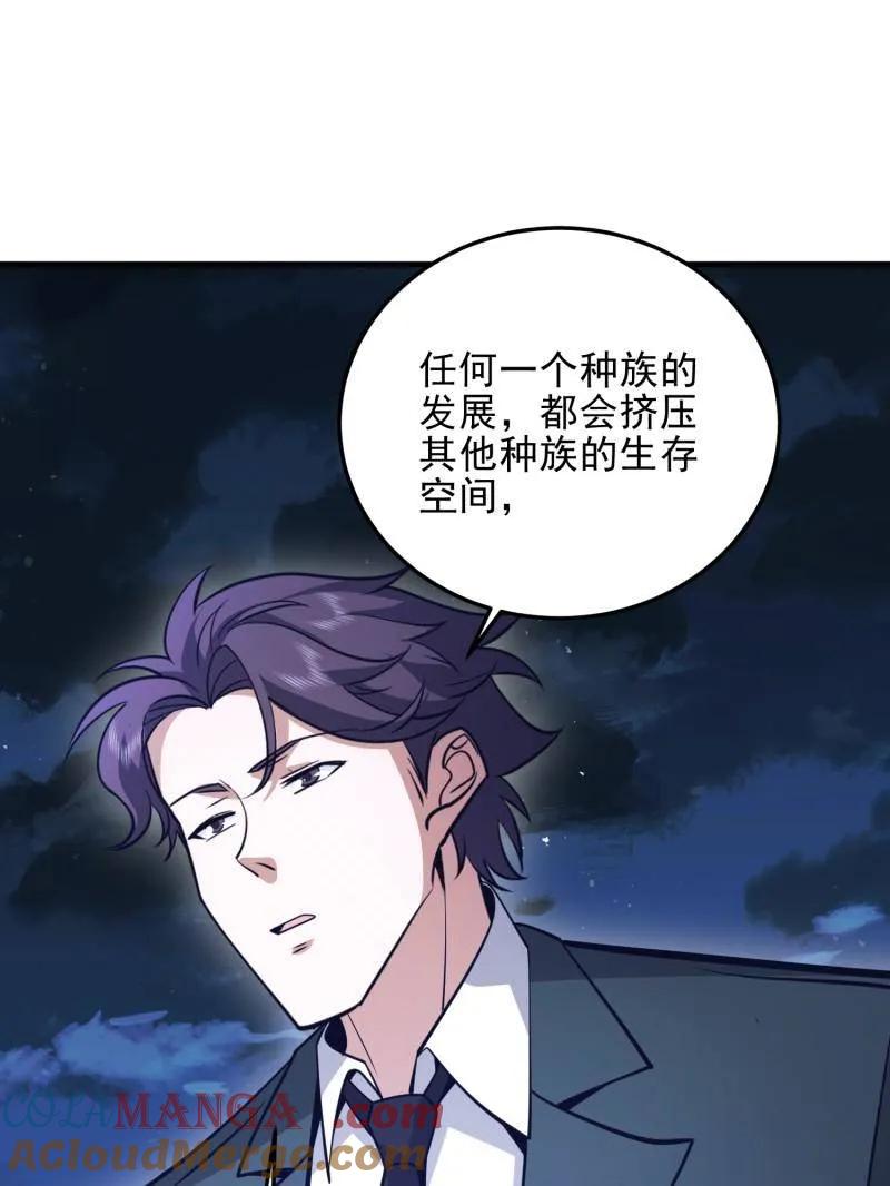 第一序列 第485话 484 想要成为人类 第121页