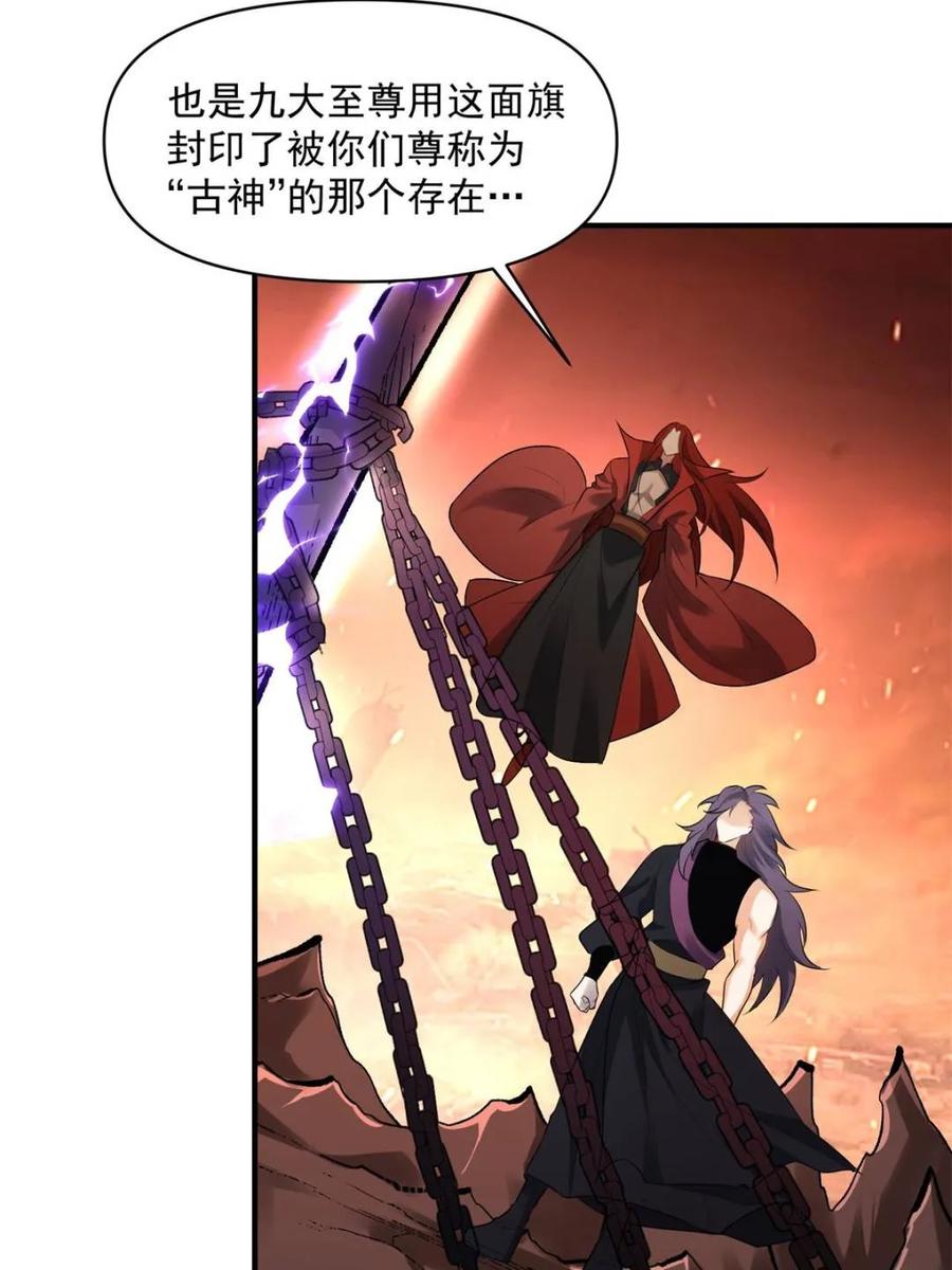 《原来我是修仙大佬》第485话 485话 第26页