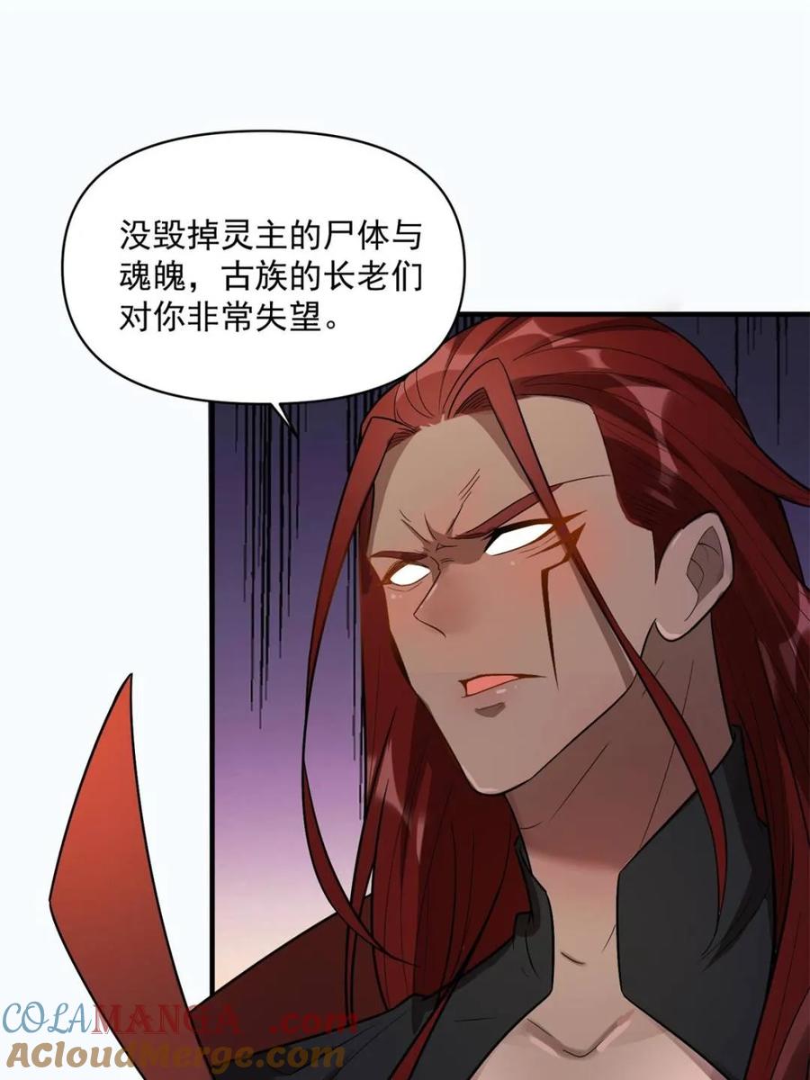 《原来我是修仙大佬》第485话 485话 第7页