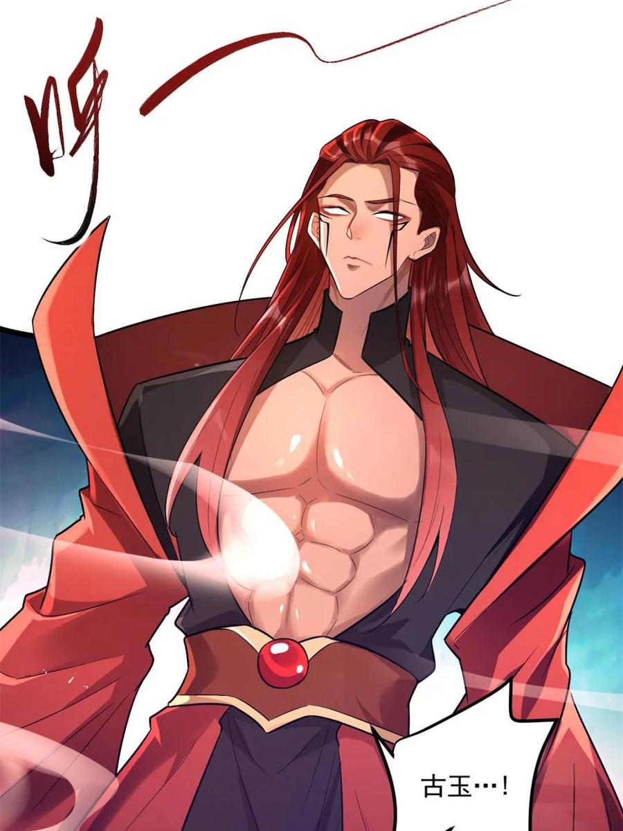 《原来我是修仙大佬》第485话 485话 第5页