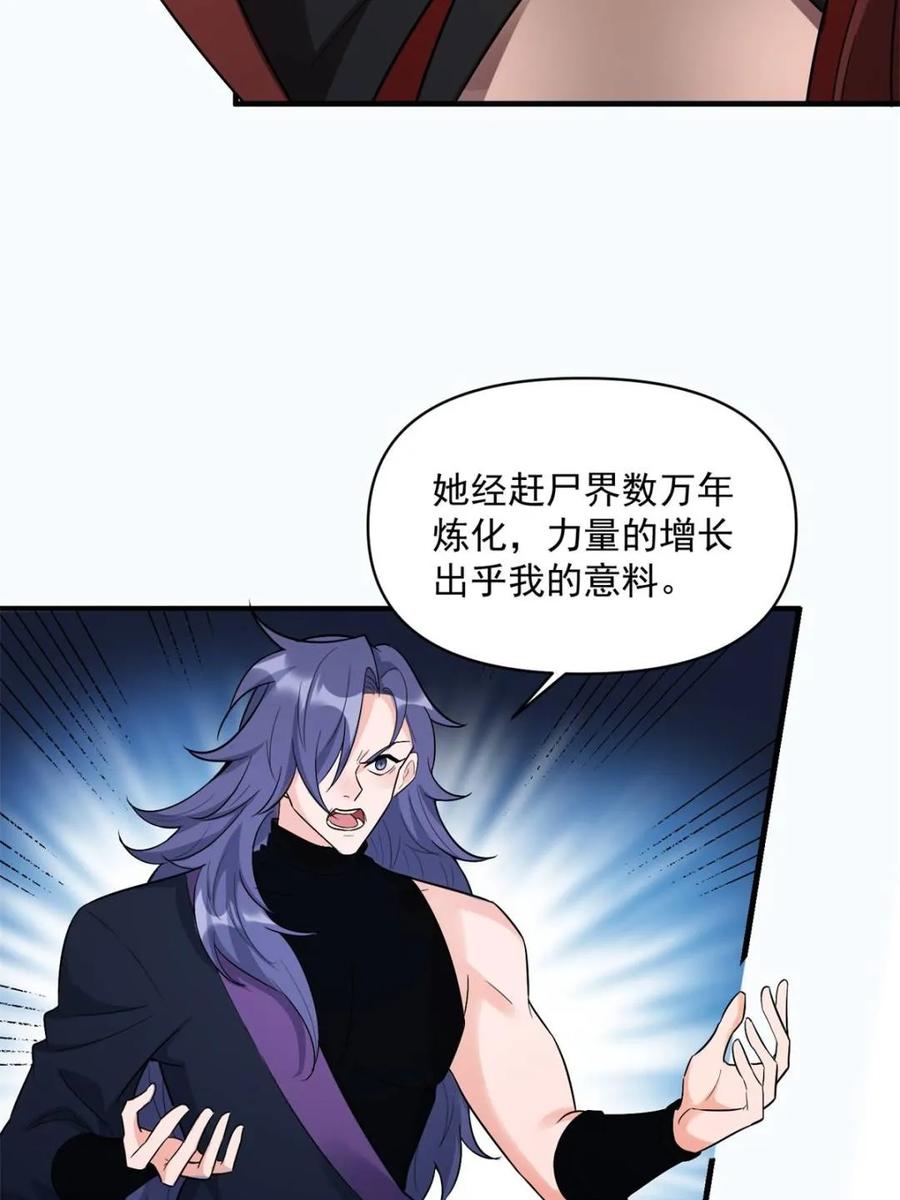 《原来我是修仙大佬》第485话 485话 第8页