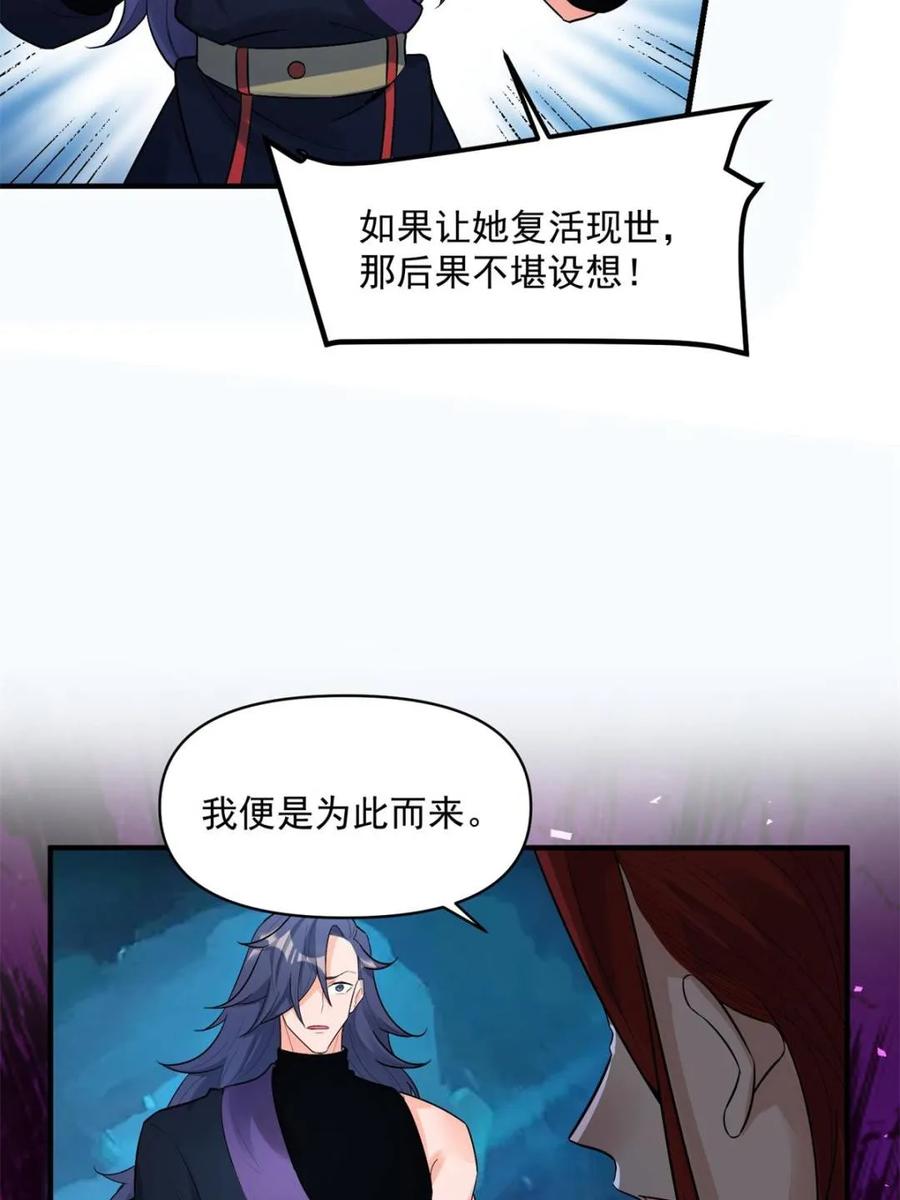 《原来我是修仙大佬》第485话 485话 第9页