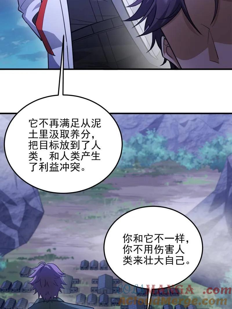 第一序列 第485话 484 想要成为人类 第117页
