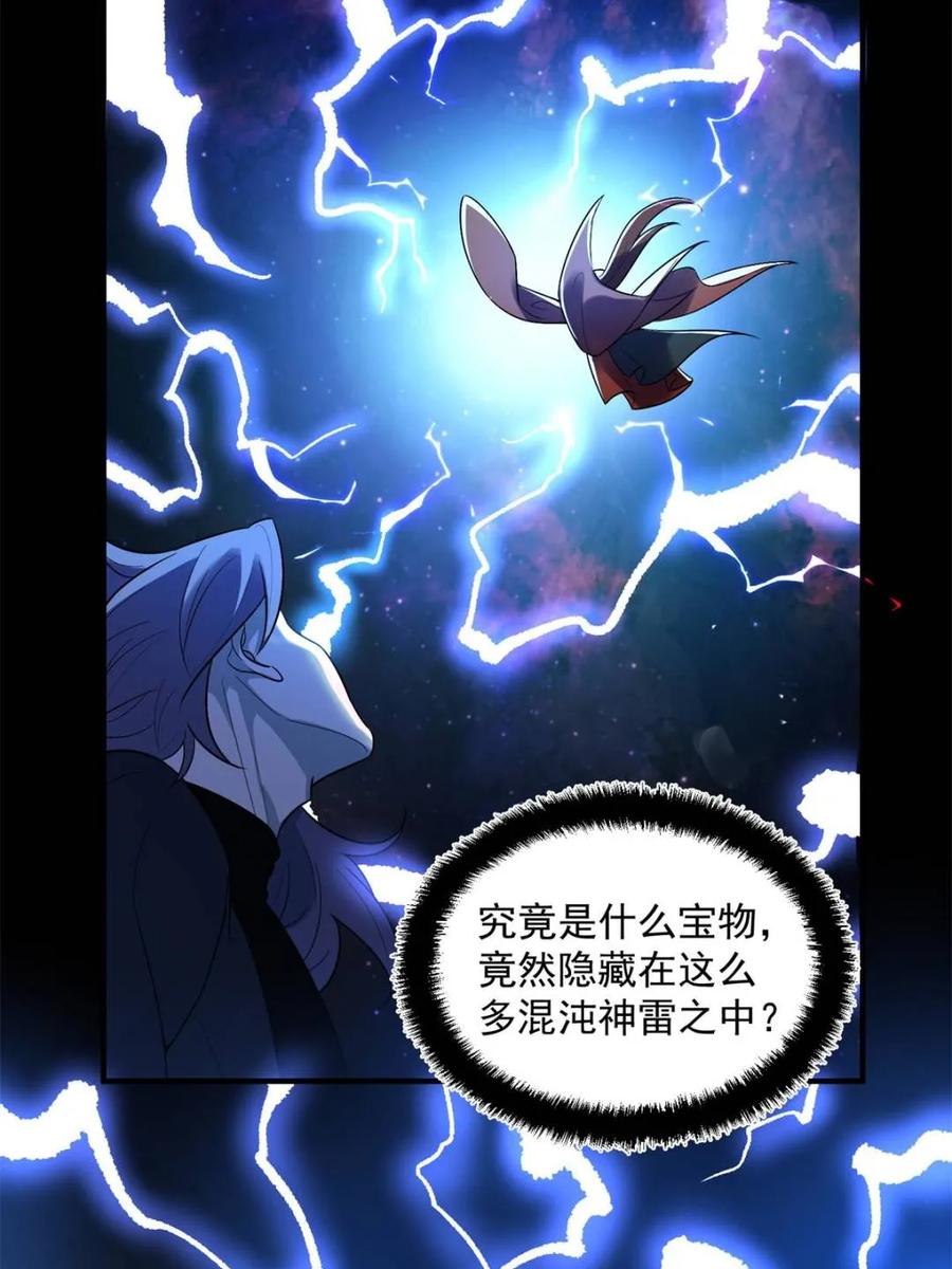 《原来我是修仙大佬》第485话 485话 第18页