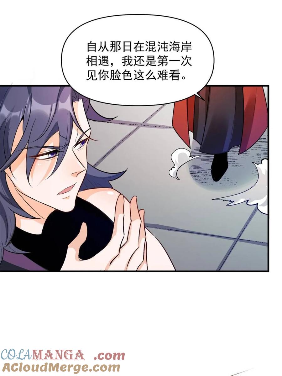 《原来我是修仙大佬》第485话 485话 第4页