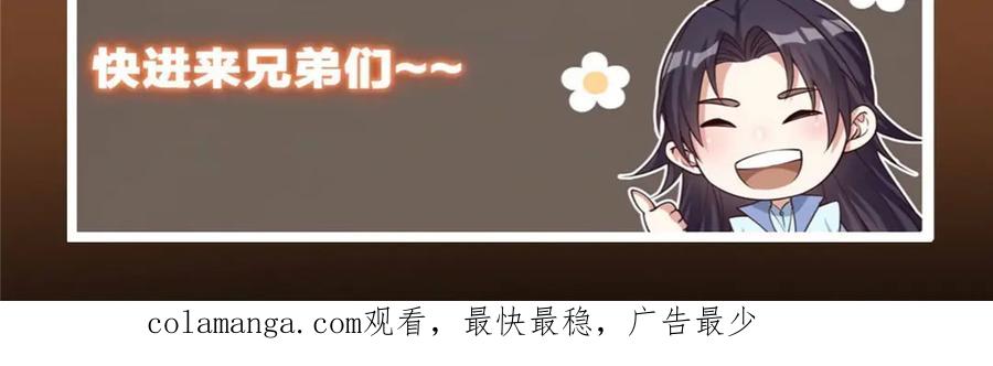 掌门低调点 475 放我一马我是主播！ 第216页