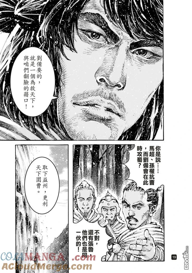 火凤燎原 第609回 第19页