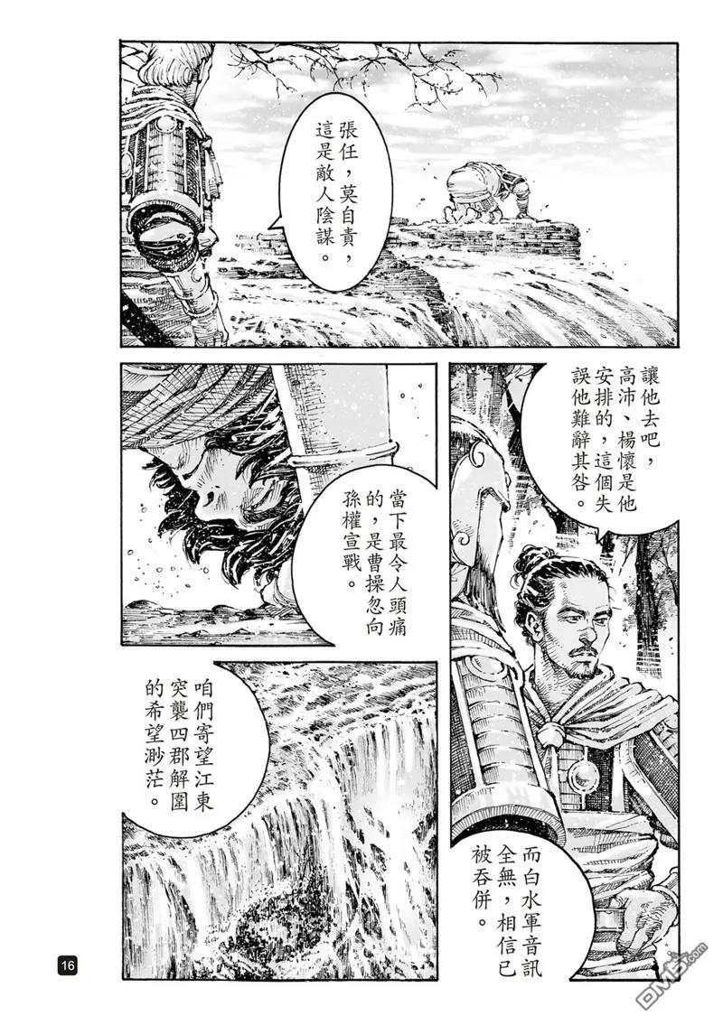 火凤燎原 第609回 第16页