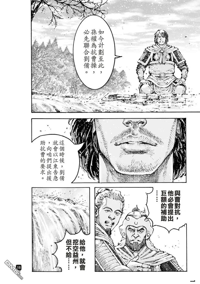 火凤燎原 第609回 第18页