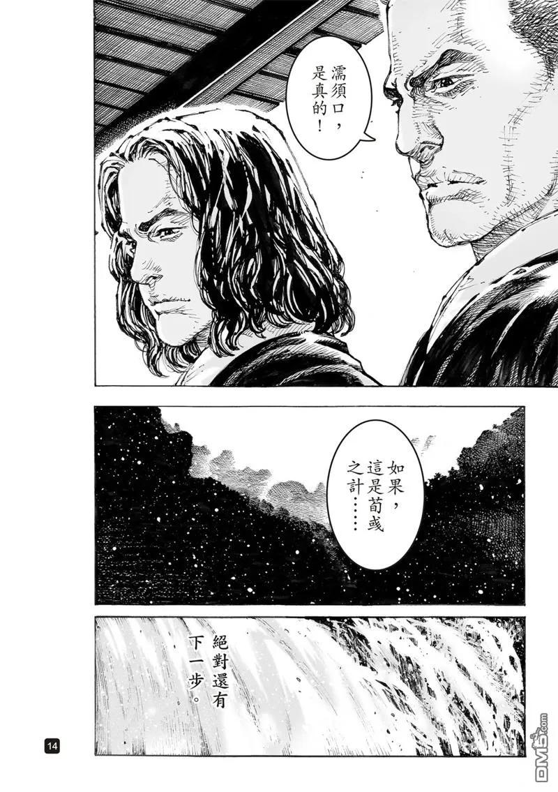 火凤燎原 第609回 第14页