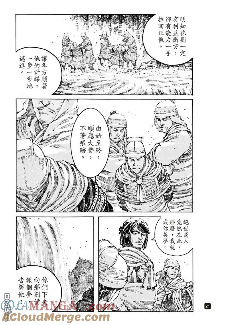 火凤燎原 第609回 第21页
