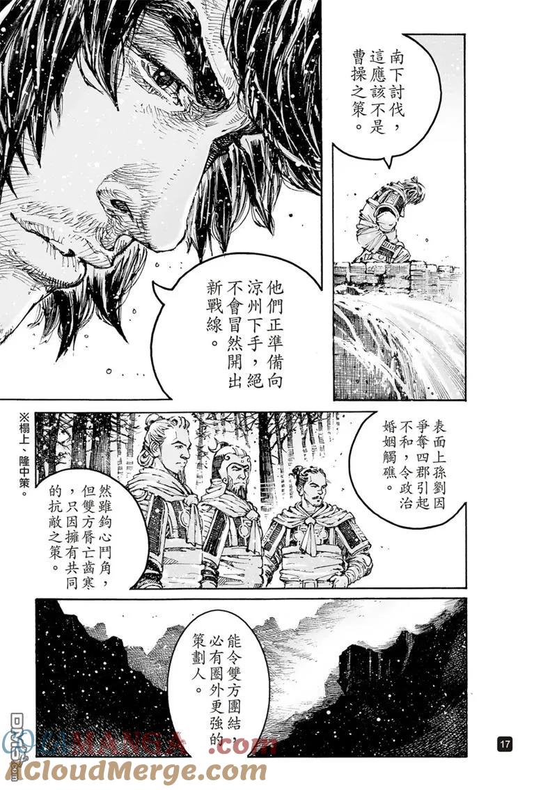 火凤燎原 第609回 第17页