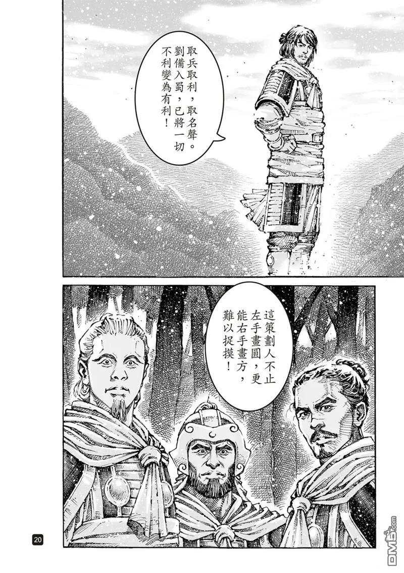 火凤燎原 第609回 第20页