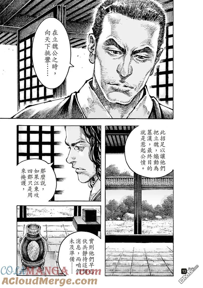火凤燎原 第609回 第13页