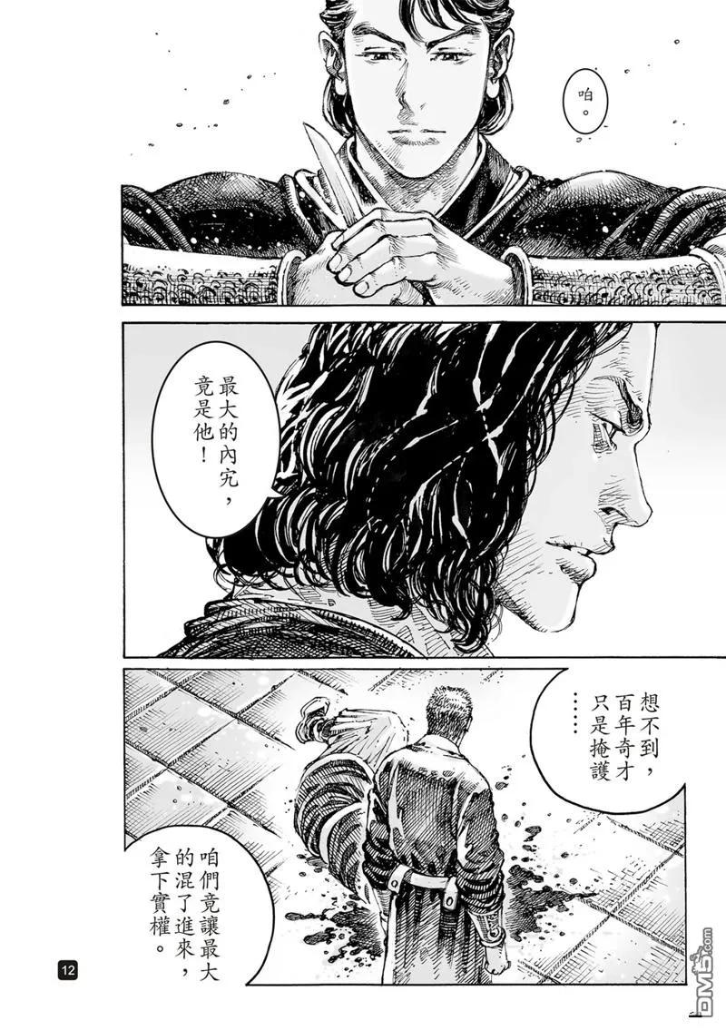 火凤燎原 第609回 第12页